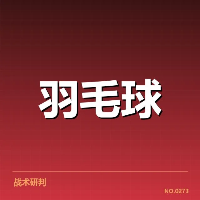 近期全英公开赛重要选手体能数据
