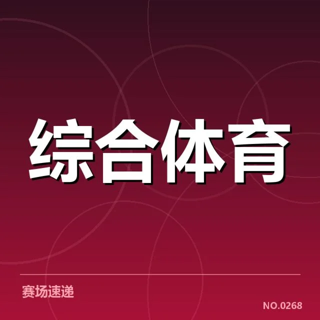 职业联赛运营政策调整:联赛生态变化存在哪些挑战