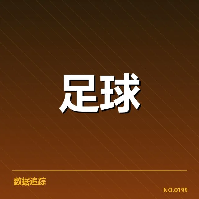 确认的历史交锋及赛程安排