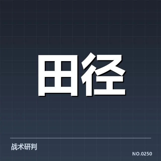 周洋伤情核实和恢复阶段确认