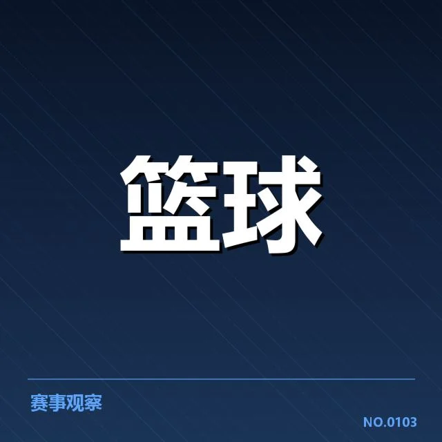 CBA主教练更换：球队未来调整动向如何